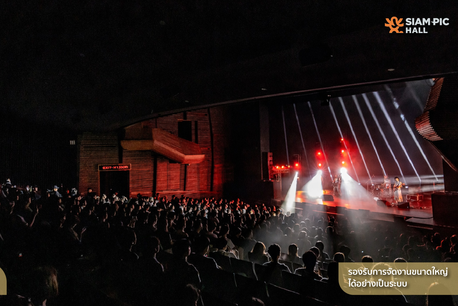 ฮอลล์จัดงานขนาดใหญ่ SiamPic Hall